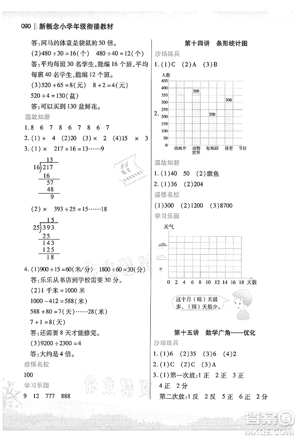 江蘇鳳凰美術出版社2021新概念小學年級銜接教材3升4年級數(shù)學答案