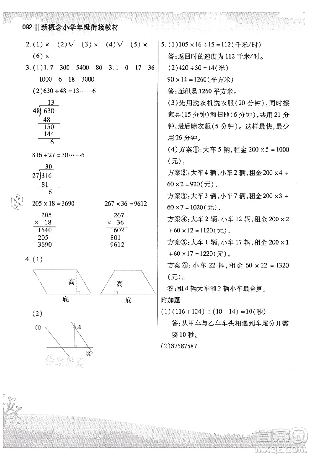 江蘇鳳凰美術出版社2021新概念小學年級銜接教材3升4年級數(shù)學答案