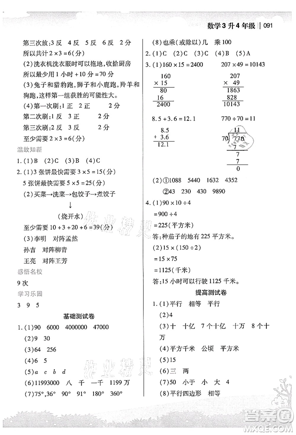 江蘇鳳凰美術出版社2021新概念小學年級銜接教材3升4年級數(shù)學答案