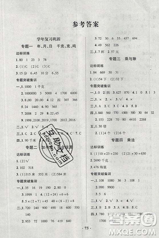 合肥工業(yè)大學(xué)出版社2021暑假零距離數(shù)學(xué)三年級(jí)BS北師大版答案