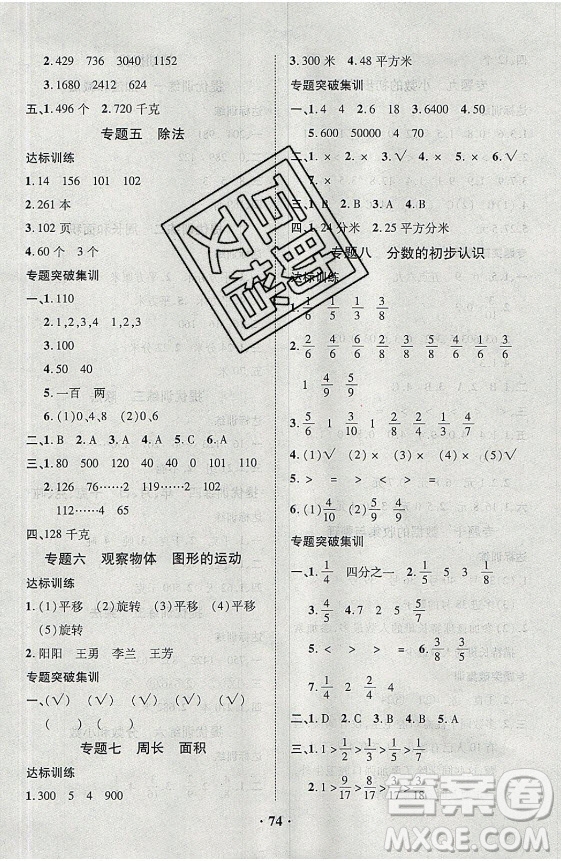 合肥工業(yè)大學(xué)出版社2021暑假零距離數(shù)學(xué)三年級(jí)BS北師大版答案