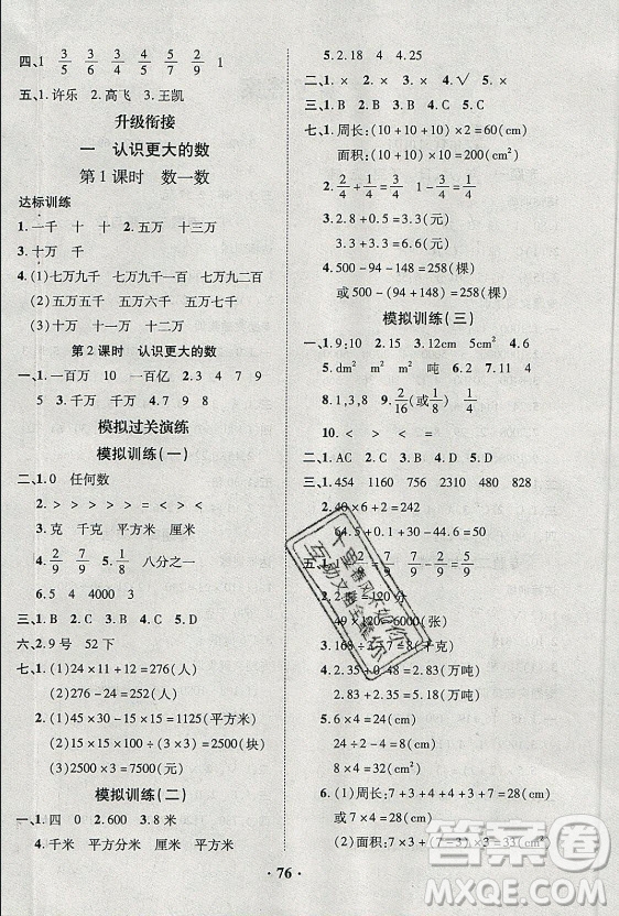 合肥工業(yè)大學(xué)出版社2021暑假零距離數(shù)學(xué)三年級(jí)BS北師大版答案