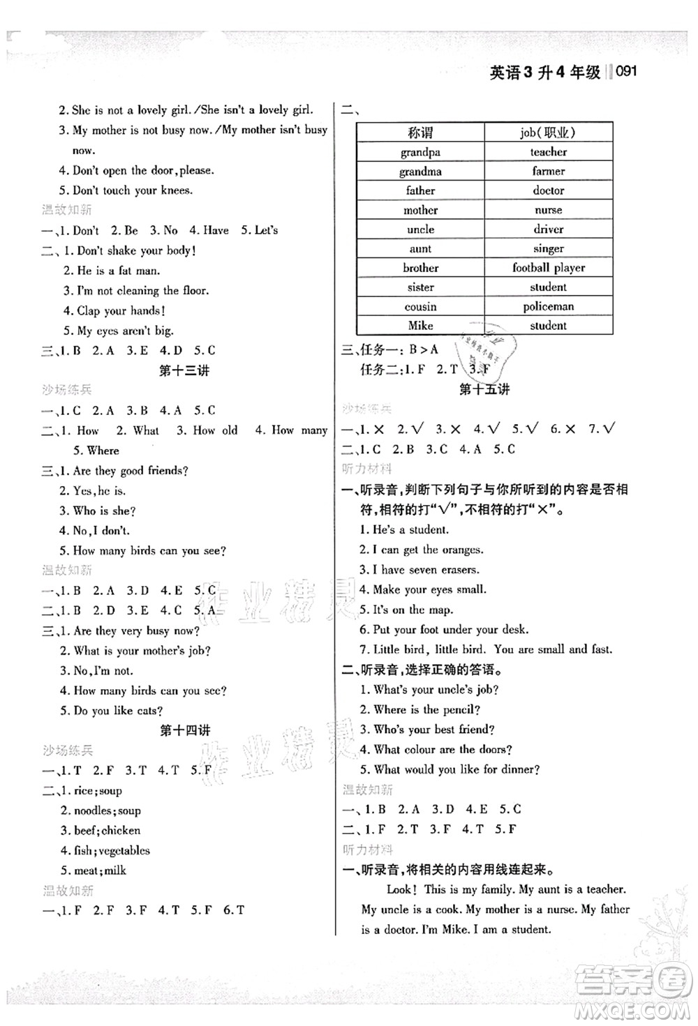 江蘇鳳凰美術(shù)出版社2021新概念小學(xué)年級銜接教材3升4年級英語答案