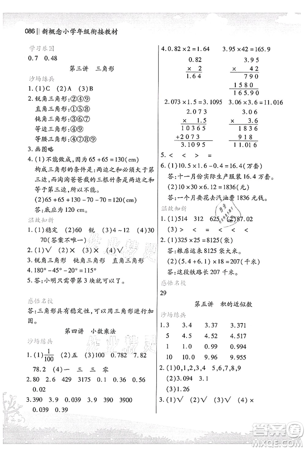 江蘇鳳凰美術(shù)出版社2021新概念小學(xué)年級(jí)銜接教材4升5年級(jí)數(shù)學(xué)答案