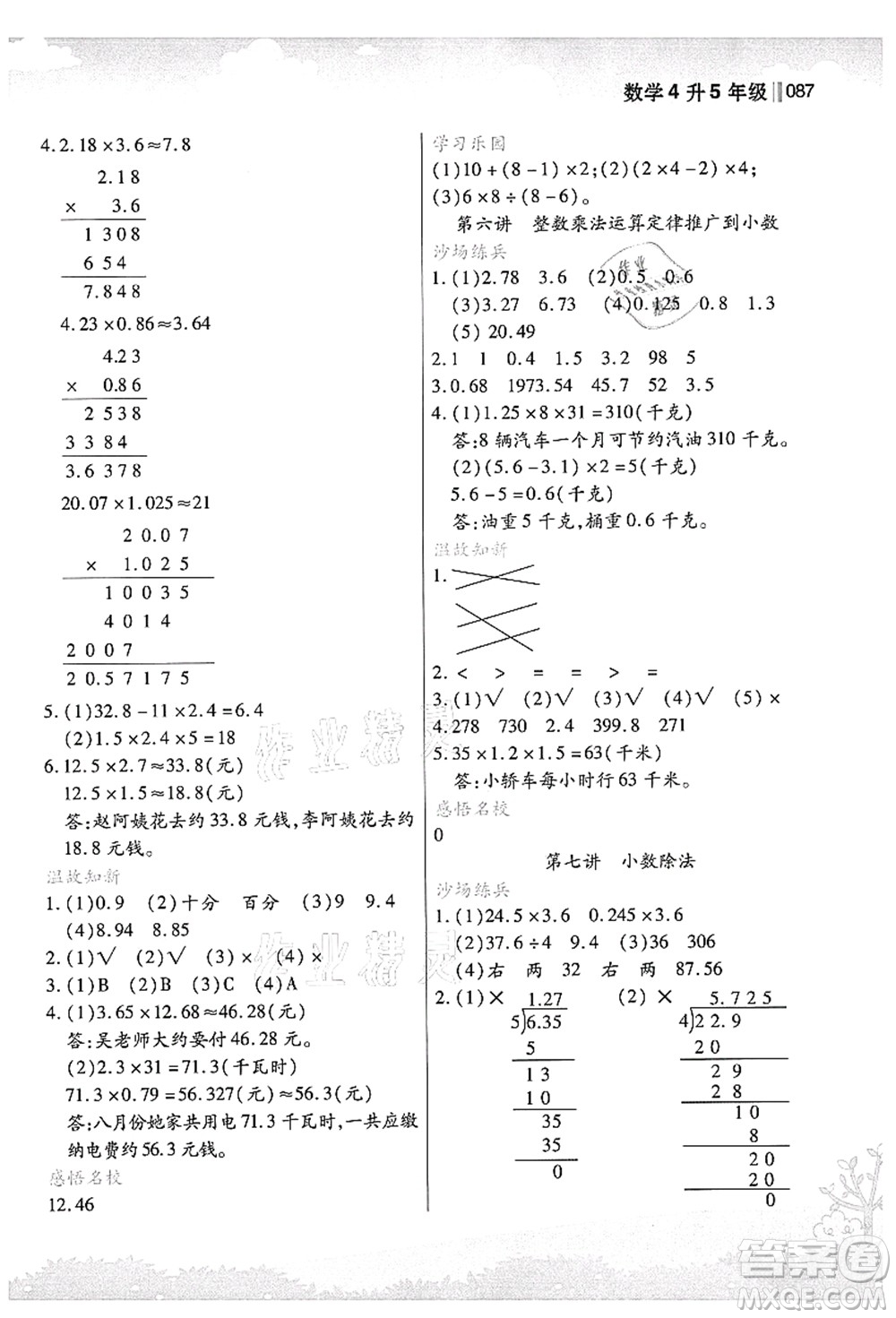 江蘇鳳凰美術(shù)出版社2021新概念小學(xué)年級(jí)銜接教材4升5年級(jí)數(shù)學(xué)答案