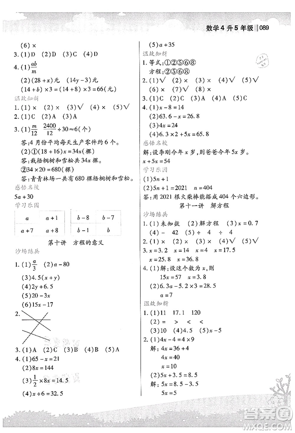 江蘇鳳凰美術(shù)出版社2021新概念小學(xué)年級(jí)銜接教材4升5年級(jí)數(shù)學(xué)答案