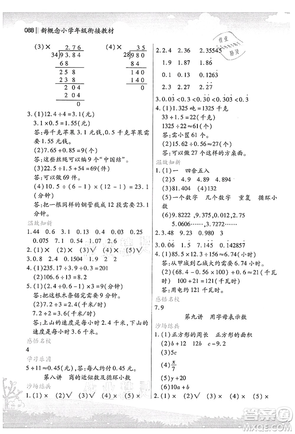 江蘇鳳凰美術(shù)出版社2021新概念小學(xué)年級(jí)銜接教材4升5年級(jí)數(shù)學(xué)答案