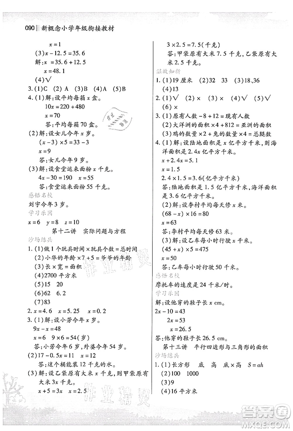 江蘇鳳凰美術(shù)出版社2021新概念小學(xué)年級(jí)銜接教材4升5年級(jí)數(shù)學(xué)答案