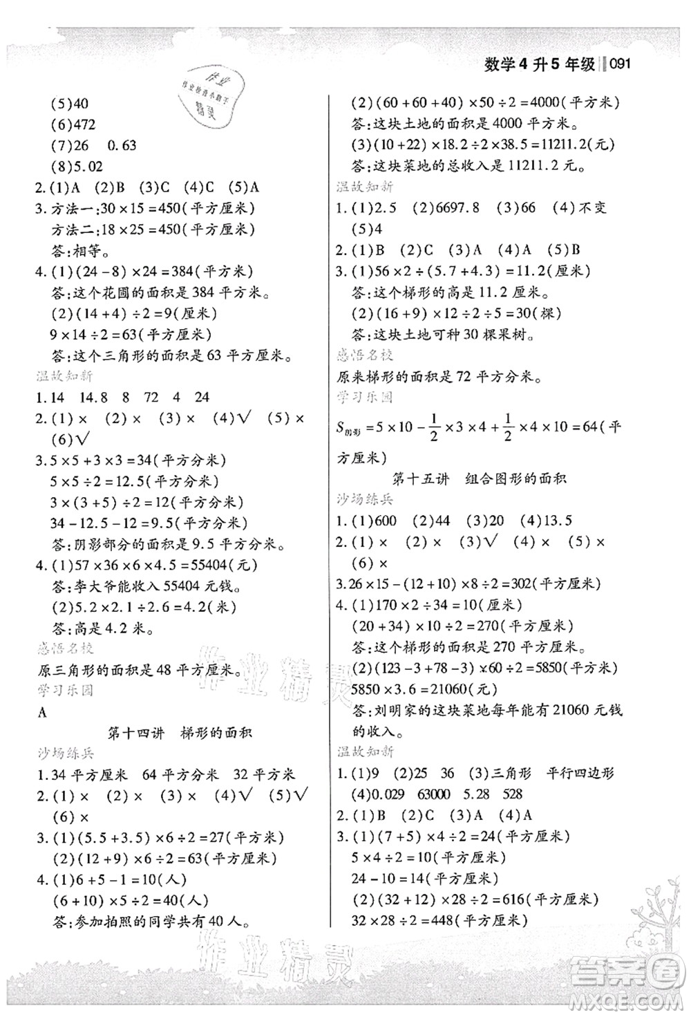 江蘇鳳凰美術(shù)出版社2021新概念小學(xué)年級(jí)銜接教材4升5年級(jí)數(shù)學(xué)答案