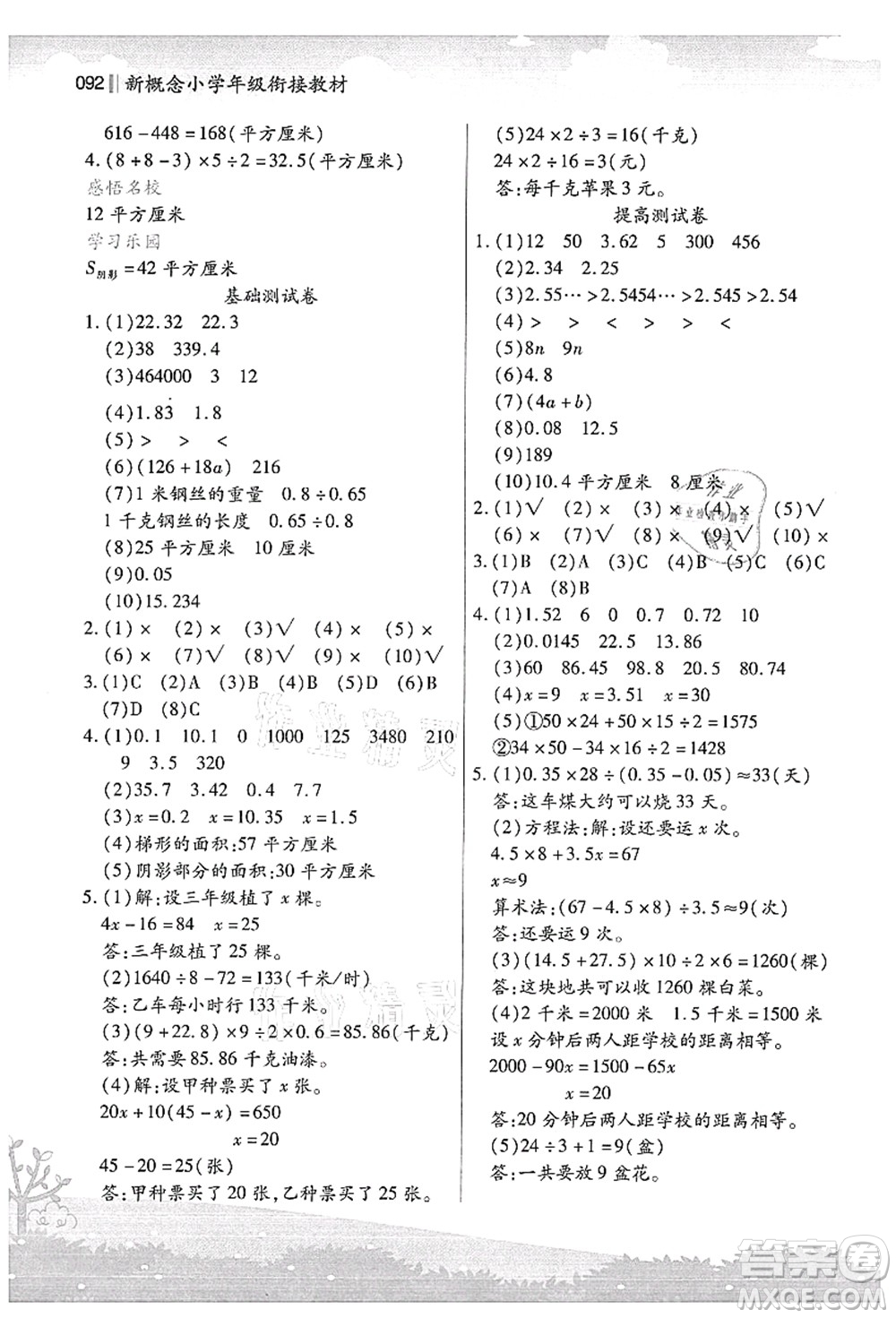 江蘇鳳凰美術(shù)出版社2021新概念小學(xué)年級(jí)銜接教材4升5年級(jí)數(shù)學(xué)答案