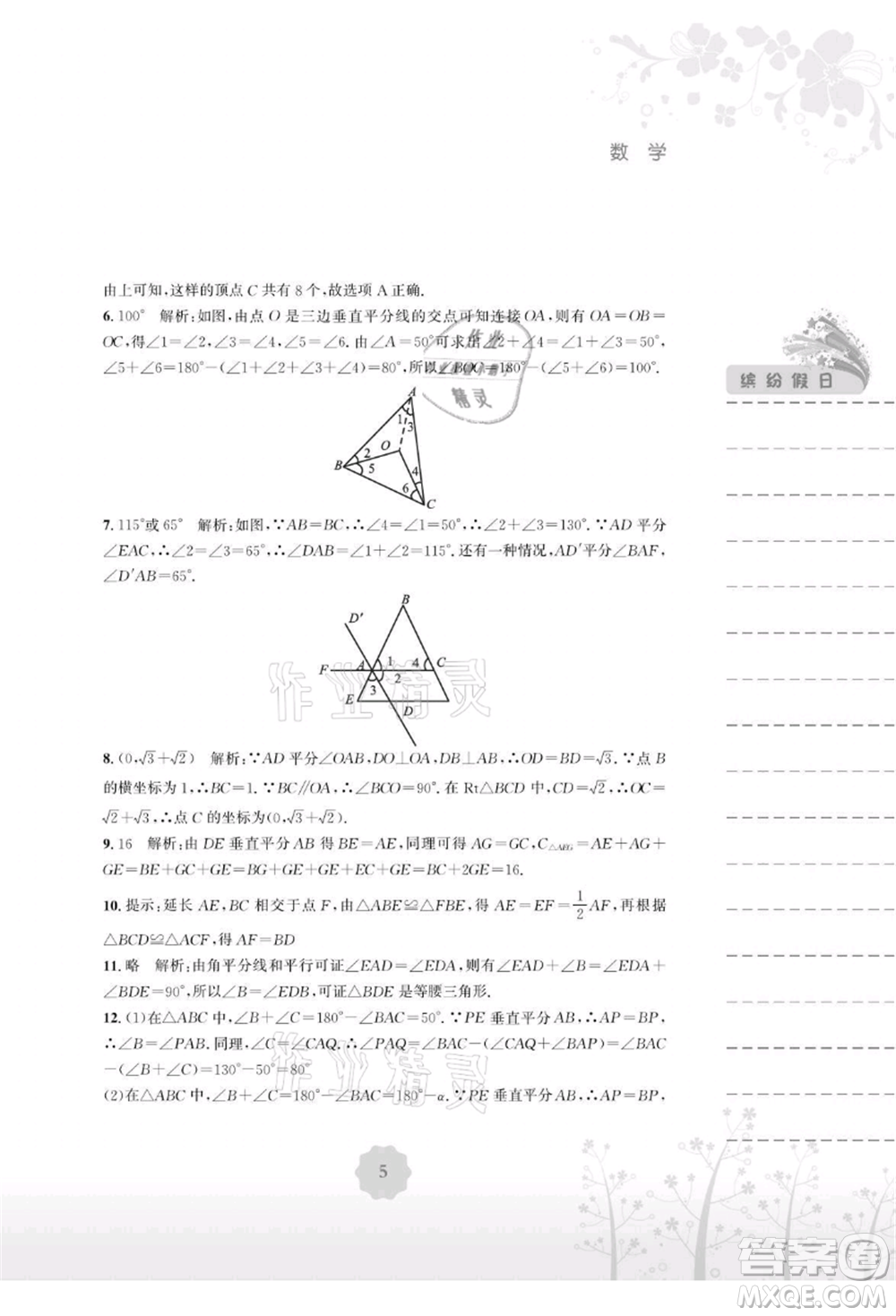 安徽教育出版社2021暑假生活八年級(jí)數(shù)學(xué)北師大版參考答案