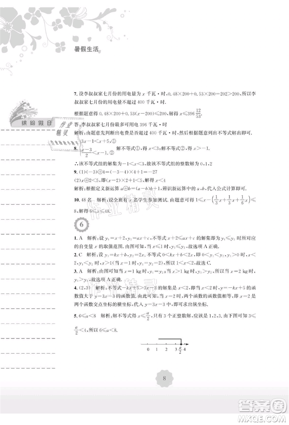 安徽教育出版社2021暑假生活八年級(jí)數(shù)學(xué)北師大版參考答案