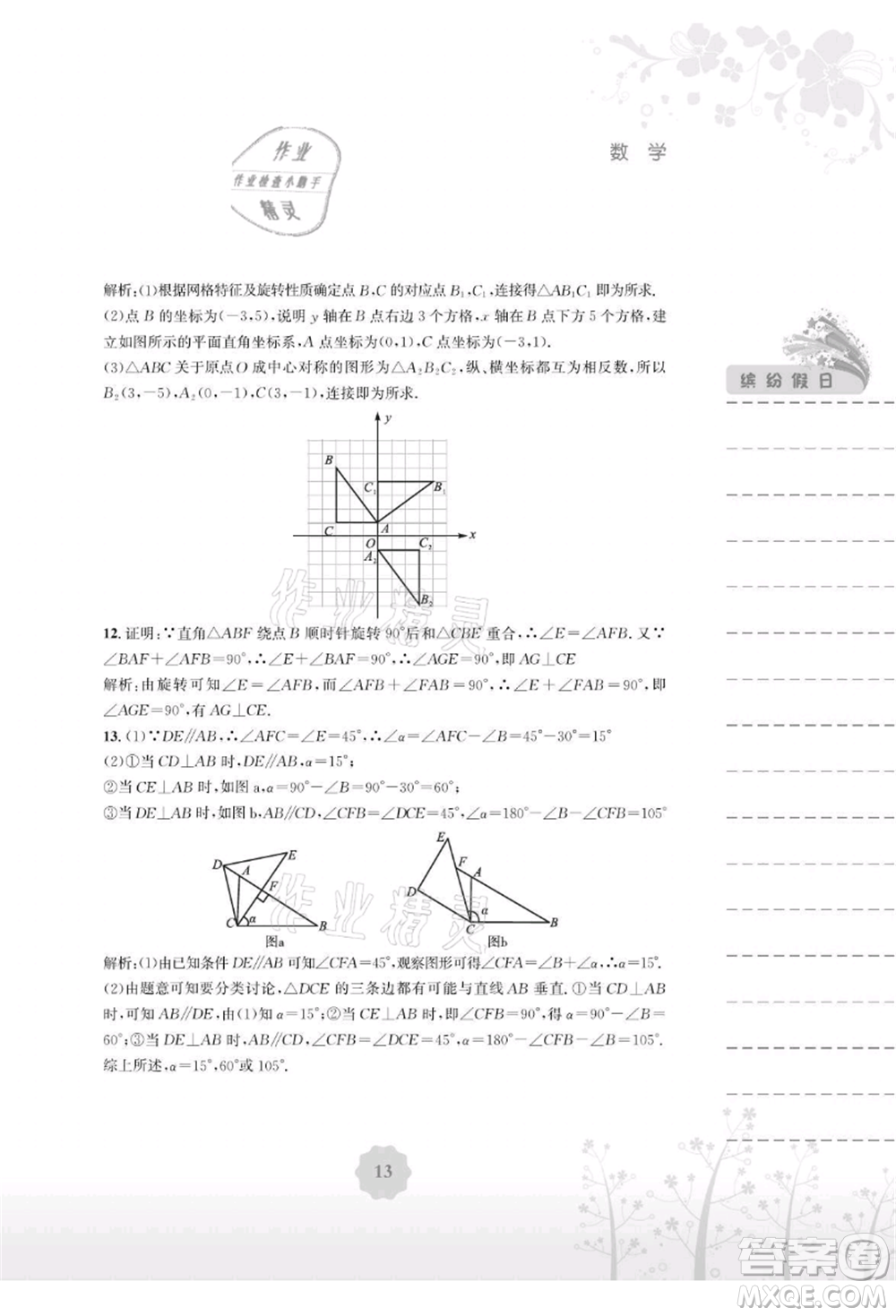 安徽教育出版社2021暑假生活八年級(jí)數(shù)學(xué)北師大版參考答案