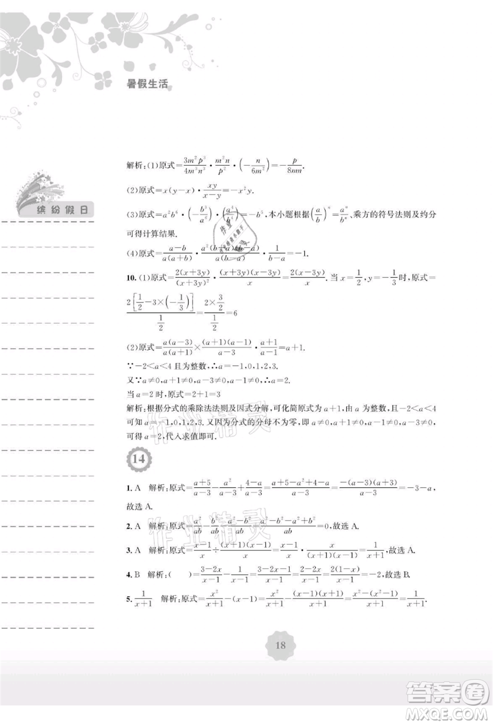 安徽教育出版社2021暑假生活八年級(jí)數(shù)學(xué)北師大版參考答案