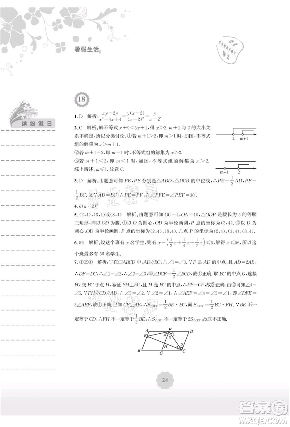 安徽教育出版社2021暑假生活八年級(jí)數(shù)學(xué)北師大版參考答案