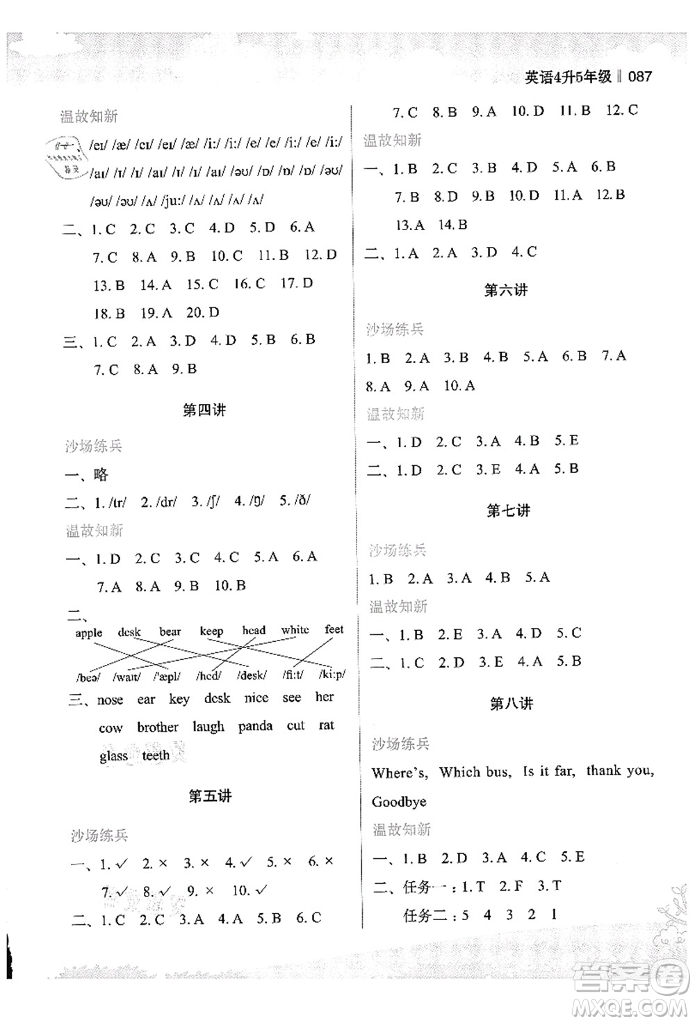 江蘇鳳凰美術(shù)出版社2021新概念小學(xué)年級銜接教材4升5年級英語答案