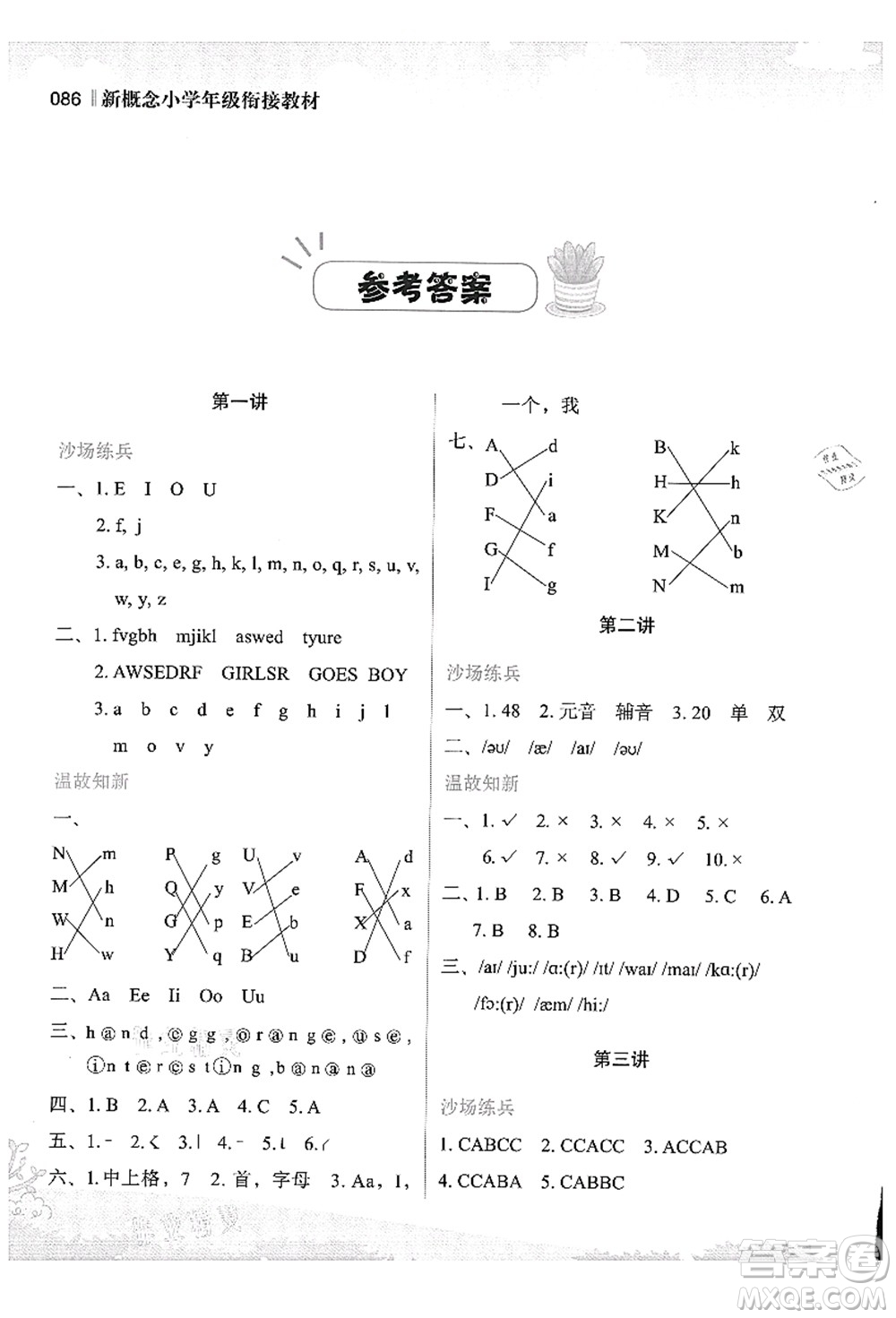 江蘇鳳凰美術(shù)出版社2021新概念小學(xué)年級銜接教材4升5年級英語答案