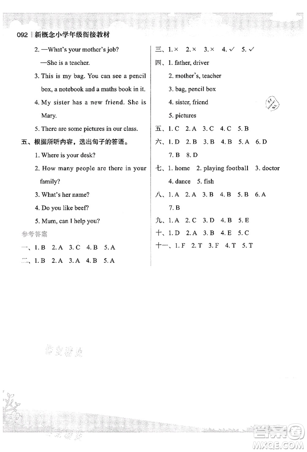 江蘇鳳凰美術(shù)出版社2021新概念小學(xué)年級銜接教材4升5年級英語答案