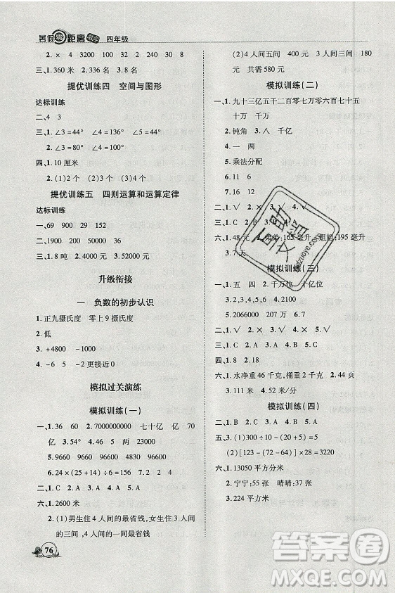 合肥工業(yè)大學(xué)出版社2021暑假零距離數(shù)學(xué)四年級SJ蘇教版答案