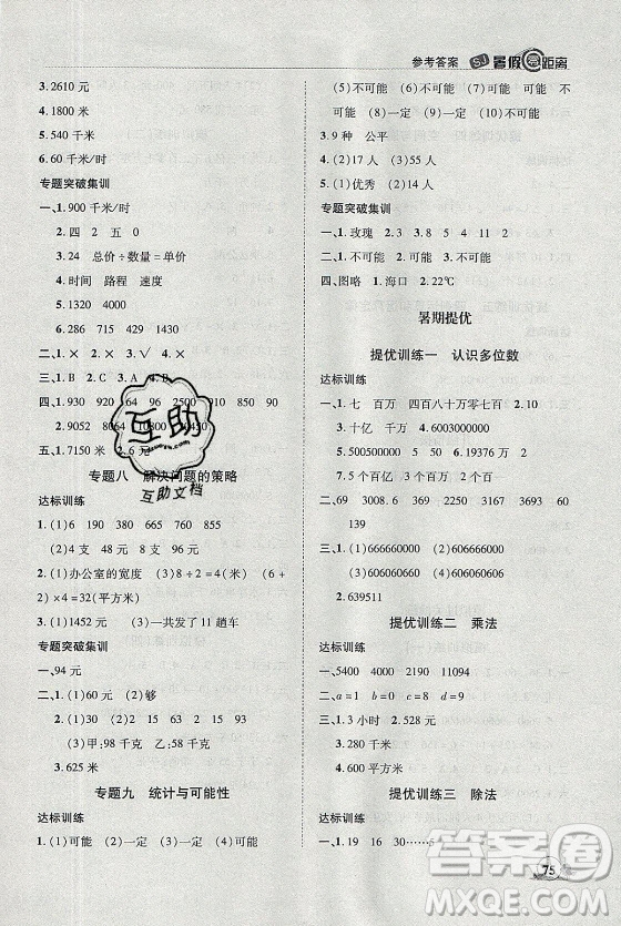 合肥工業(yè)大學(xué)出版社2021暑假零距離數(shù)學(xué)四年級SJ蘇教版答案