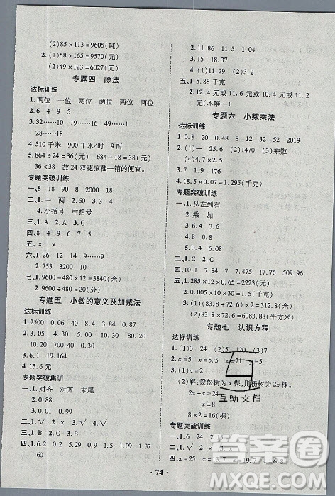 合肥工業(yè)大學(xué)出版社2021暑假零距離數(shù)學(xué)四年級BS北師大版答案