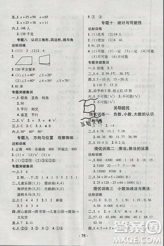 合肥工業(yè)大學(xué)出版社2021暑假零距離數(shù)學(xué)四年級BS北師大版答案