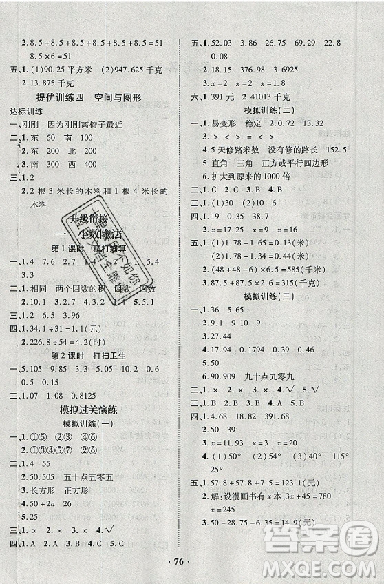 合肥工業(yè)大學(xué)出版社2021暑假零距離數(shù)學(xué)四年級BS北師大版答案