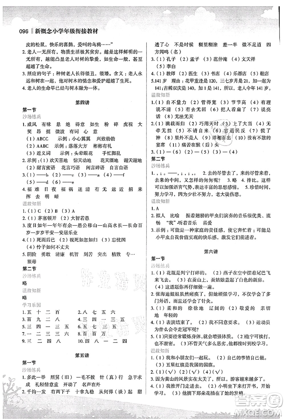 江蘇鳳凰美術出版社2021新概念小學年級銜接教材5升6年級語文答案