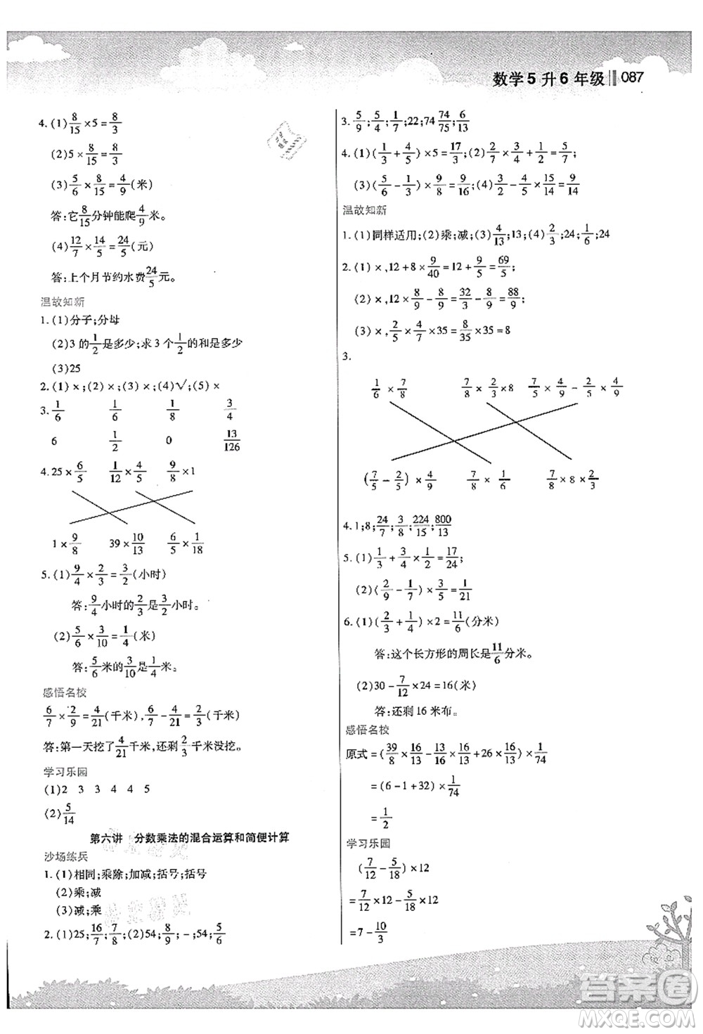 江蘇鳳凰美術(shù)出版社2021新概念小學(xué)年級(jí)銜接教材5升6年級(jí)數(shù)學(xué)答案