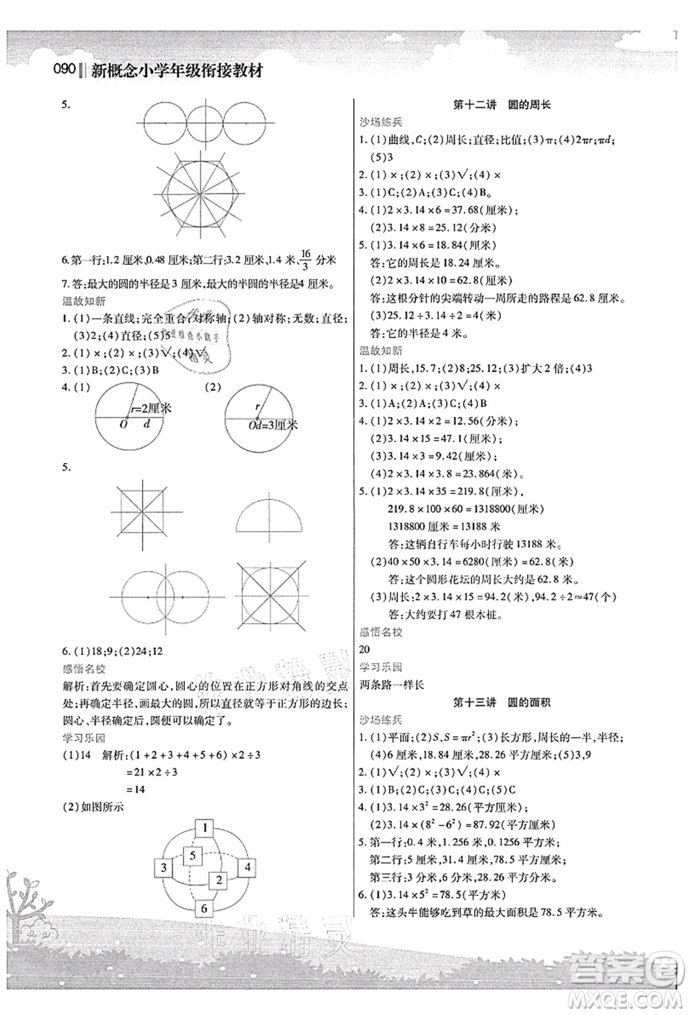 江蘇鳳凰美術(shù)出版社2021新概念小學(xué)年級(jí)銜接教材5升6年級(jí)數(shù)學(xué)答案