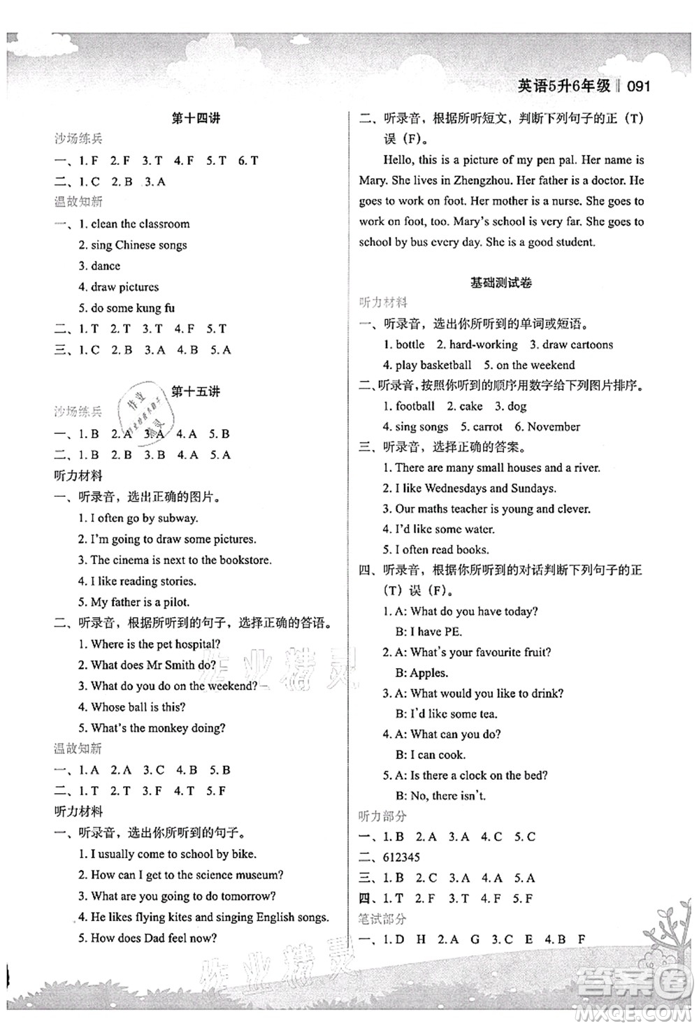 江蘇鳳凰美術(shù)出版社2021新概念小學(xué)年級銜接教材5升6年級英語答案