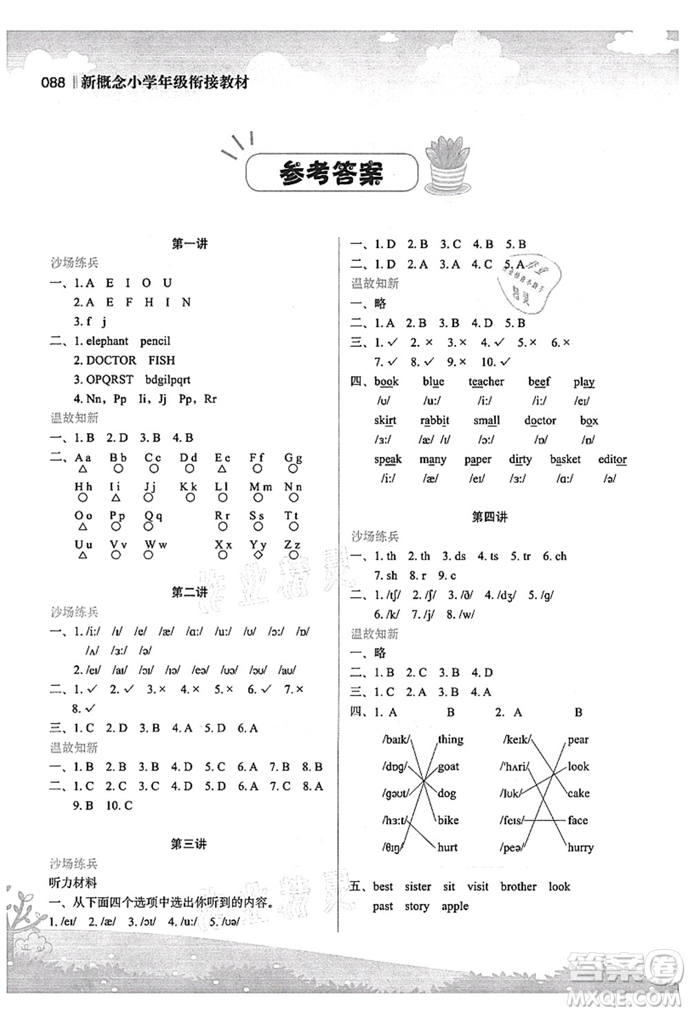 江蘇鳳凰美術(shù)出版社2021新概念小學(xué)年級銜接教材5升6年級英語答案