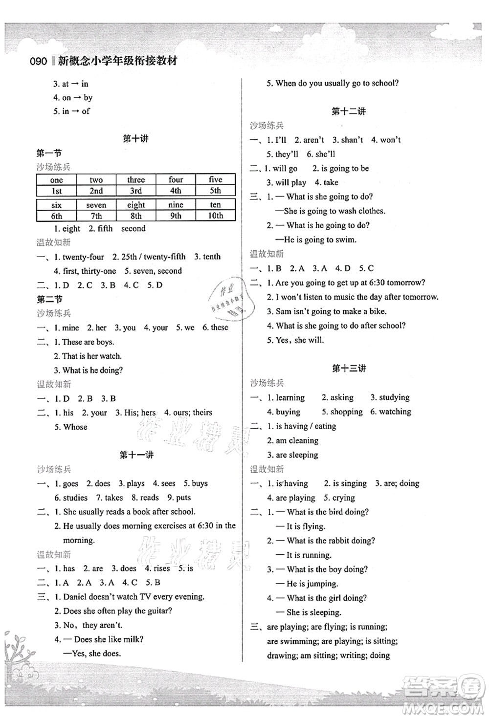 江蘇鳳凰美術(shù)出版社2021新概念小學(xué)年級銜接教材5升6年級英語答案