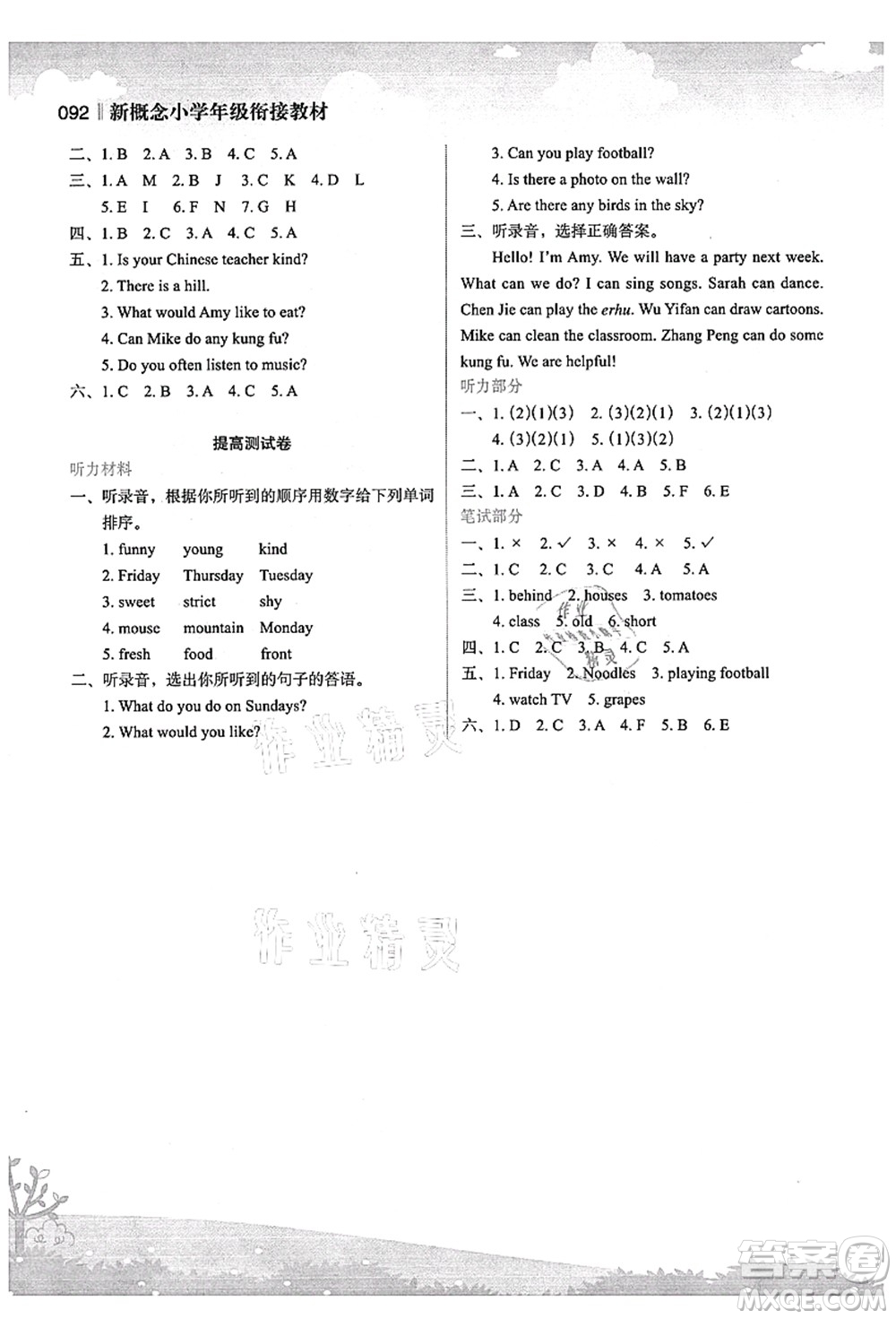 江蘇鳳凰美術(shù)出版社2021新概念小學(xué)年級銜接教材5升6年級英語答案