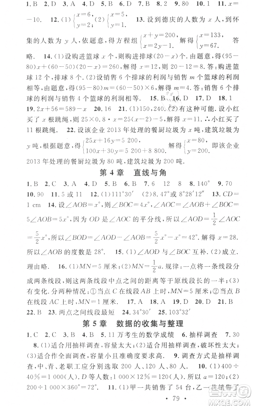 光明日?qǐng)?bào)出版社2021暑假總復(fù)習(xí)學(xué)習(xí)總動(dòng)員七年級(jí)數(shù)學(xué)滬科版參考答案