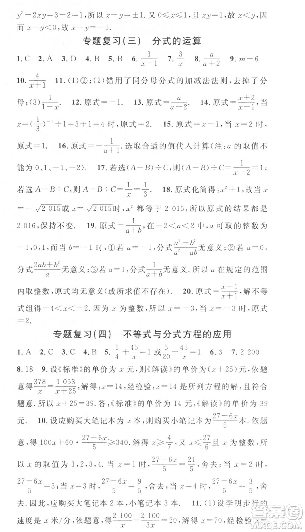 光明日?qǐng)?bào)出版社2021暑假總復(fù)習(xí)學(xué)習(xí)總動(dòng)員七年級(jí)數(shù)學(xué)滬科版參考答案