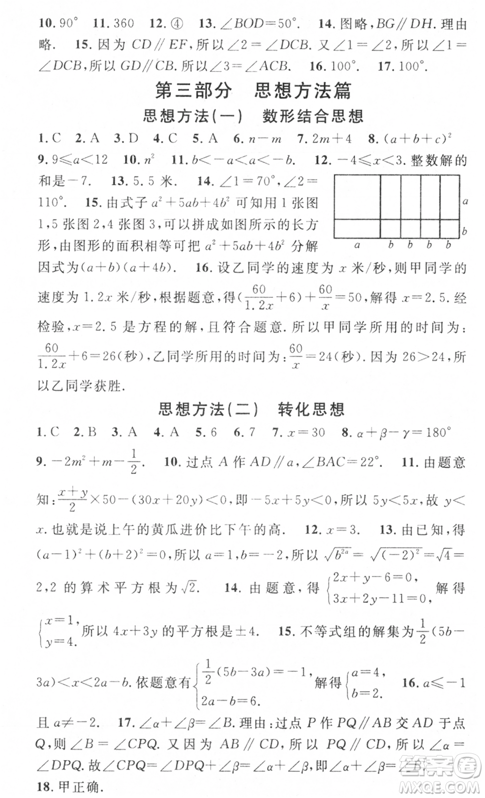 光明日?qǐng)?bào)出版社2021暑假總復(fù)習(xí)學(xué)習(xí)總動(dòng)員七年級(jí)數(shù)學(xué)滬科版參考答案