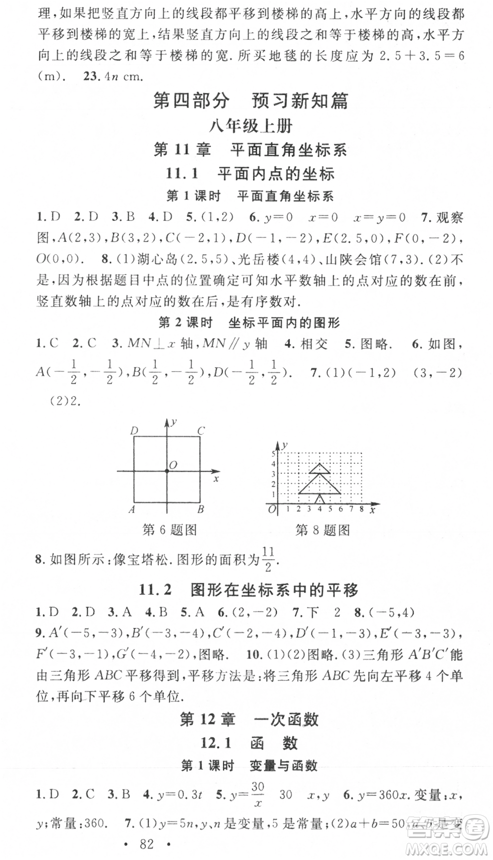 光明日?qǐng)?bào)出版社2021暑假總復(fù)習(xí)學(xué)習(xí)總動(dòng)員七年級(jí)數(shù)學(xué)滬科版參考答案