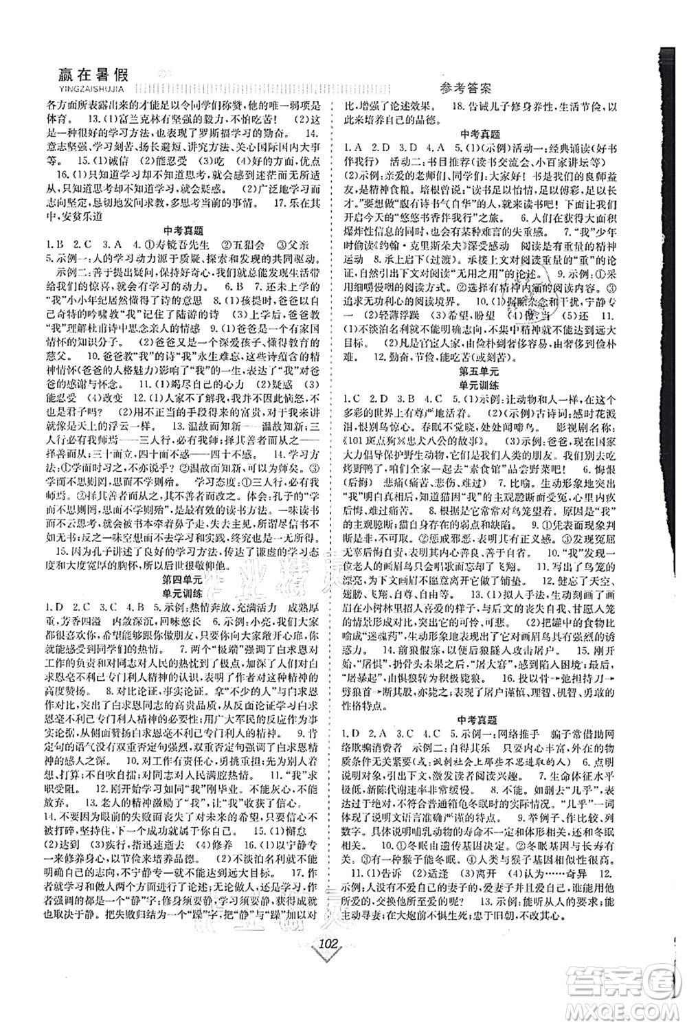 合肥工業(yè)大學出版社2021贏在暑假搶分計劃七年級語文RJ人教版答案