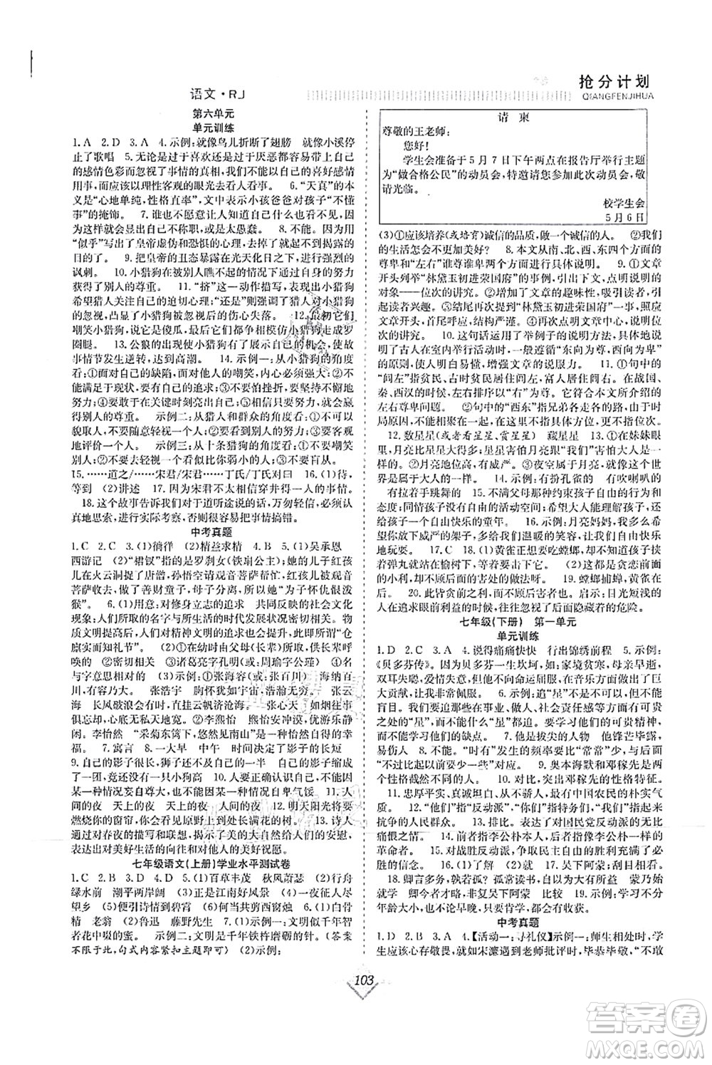 合肥工業(yè)大學出版社2021贏在暑假搶分計劃七年級語文RJ人教版答案