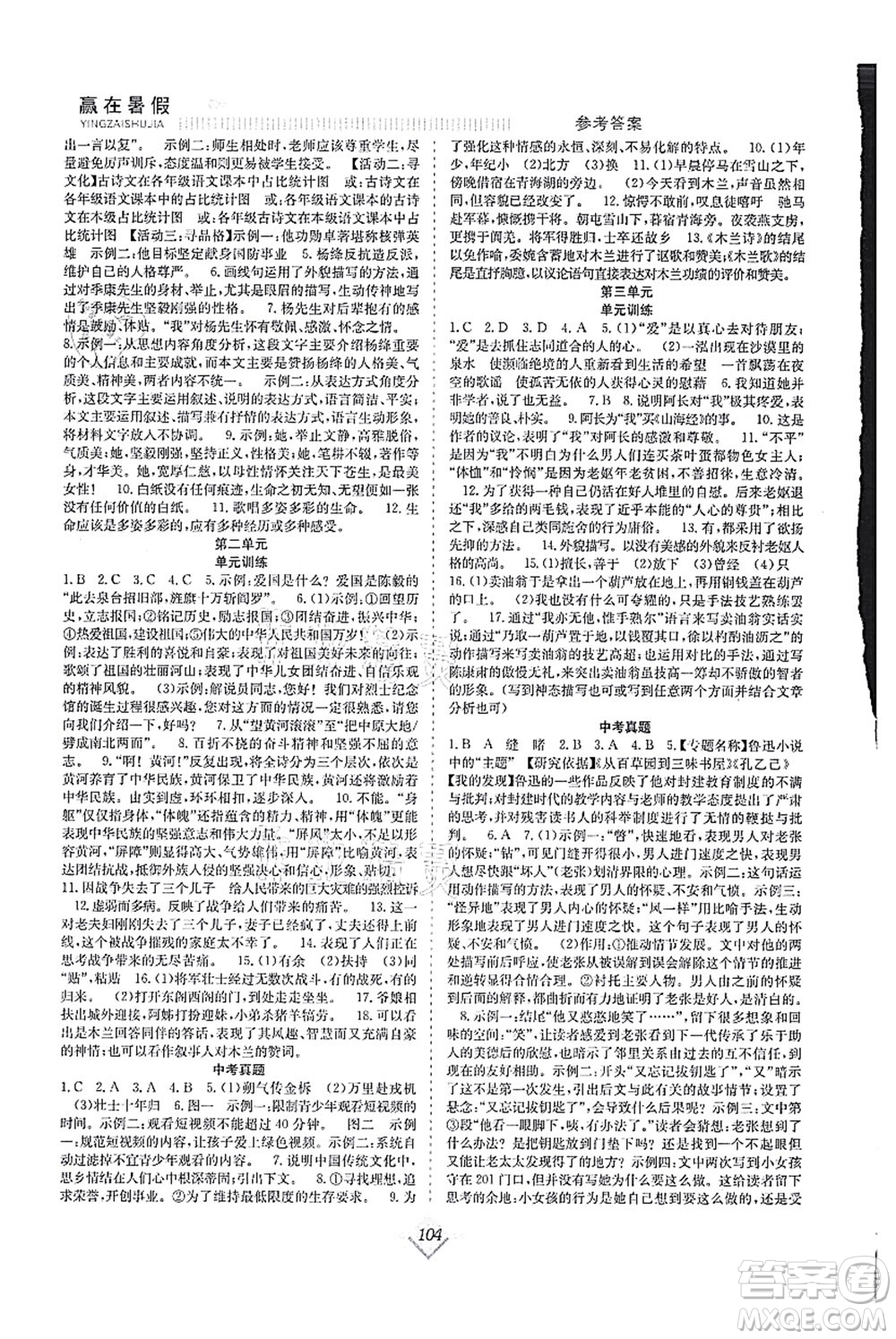 合肥工業(yè)大學出版社2021贏在暑假搶分計劃七年級語文RJ人教版答案