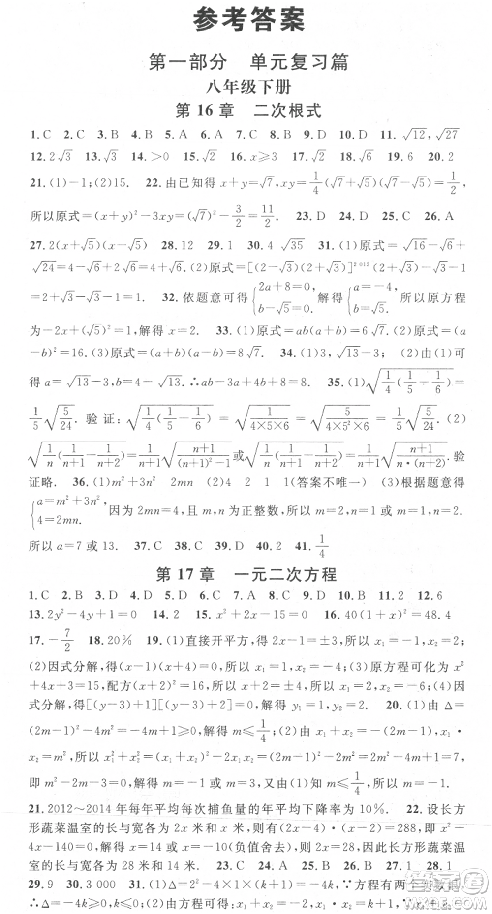 光明日報出版社2021暑假總復(fù)習(xí)學(xué)習(xí)總動員八年級數(shù)學(xué)滬科版參考答案