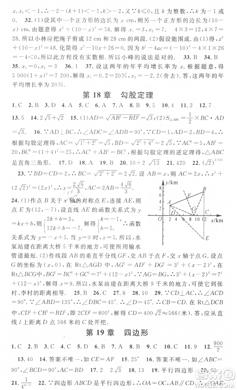 光明日報出版社2021暑假總復(fù)習(xí)學(xué)習(xí)總動員八年級數(shù)學(xué)滬科版參考答案