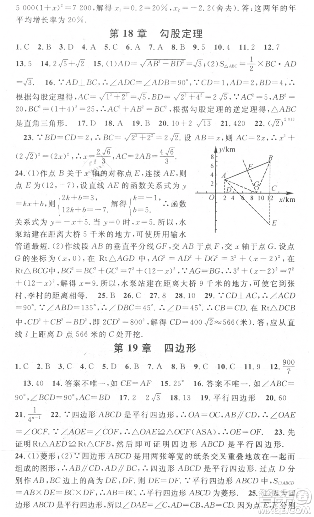 光明日報出版社2021暑假總復(fù)習(xí)學(xué)習(xí)總動員八年級數(shù)學(xué)滬科版參考答案