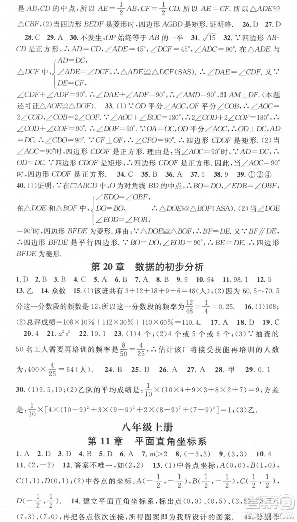 光明日報出版社2021暑假總復(fù)習(xí)學(xué)習(xí)總動員八年級數(shù)學(xué)滬科版參考答案