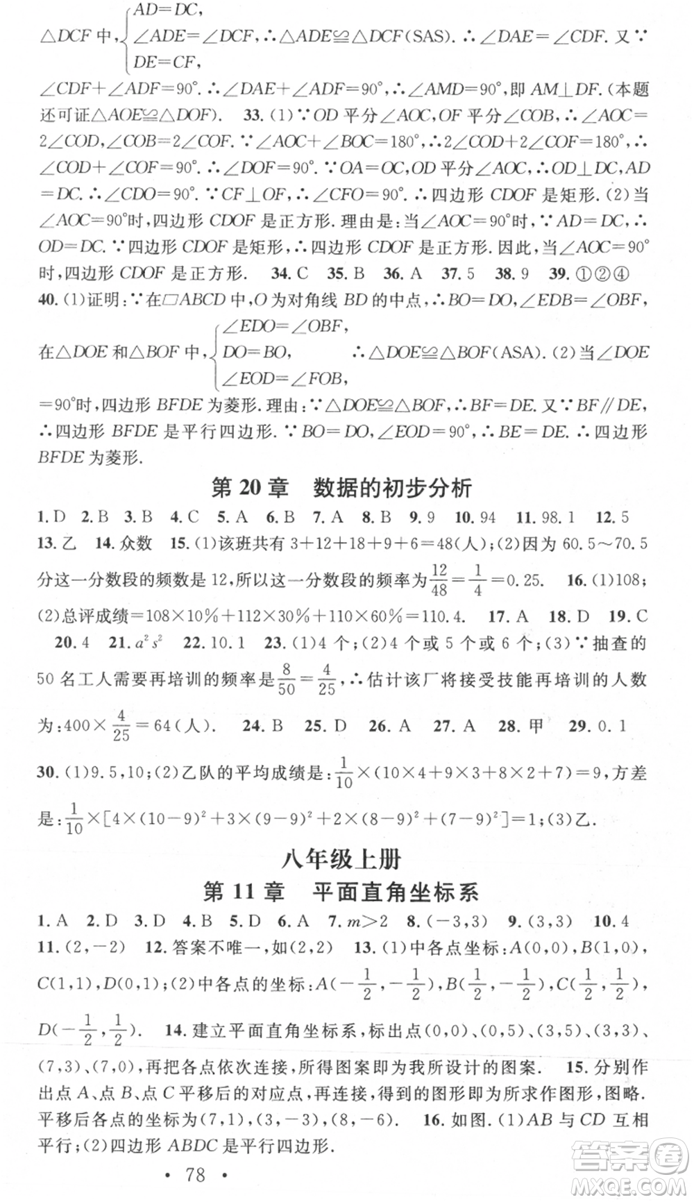 光明日報出版社2021暑假總復(fù)習(xí)學(xué)習(xí)總動員八年級數(shù)學(xué)滬科版參考答案