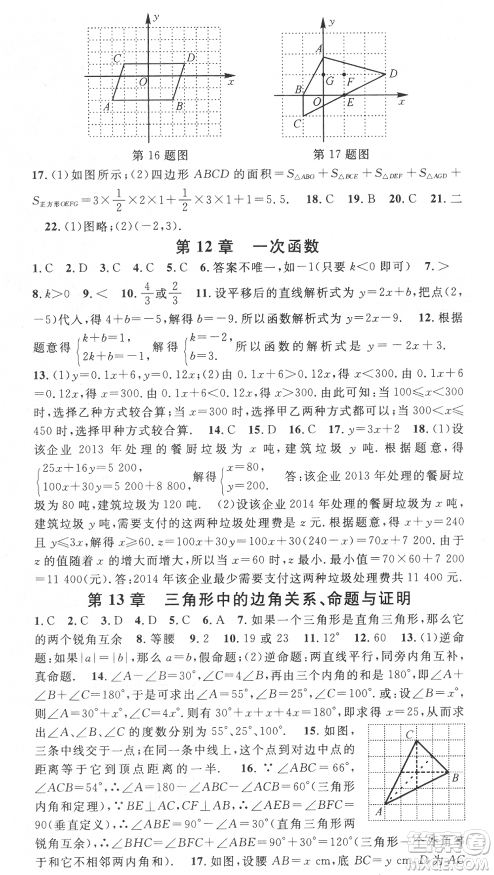 光明日報出版社2021暑假總復(fù)習(xí)學(xué)習(xí)總動員八年級數(shù)學(xué)滬科版參考答案