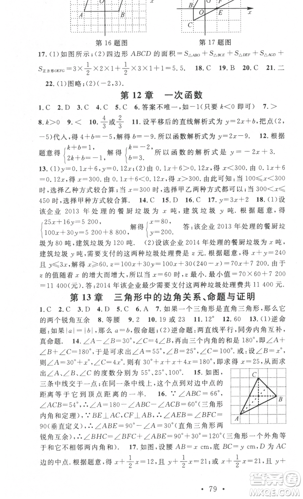 光明日報出版社2021暑假總復(fù)習(xí)學(xué)習(xí)總動員八年級數(shù)學(xué)滬科版參考答案