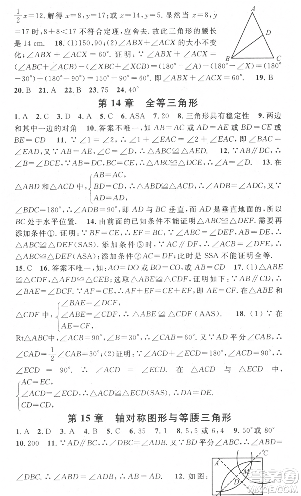 光明日報出版社2021暑假總復(fù)習(xí)學(xué)習(xí)總動員八年級數(shù)學(xué)滬科版參考答案