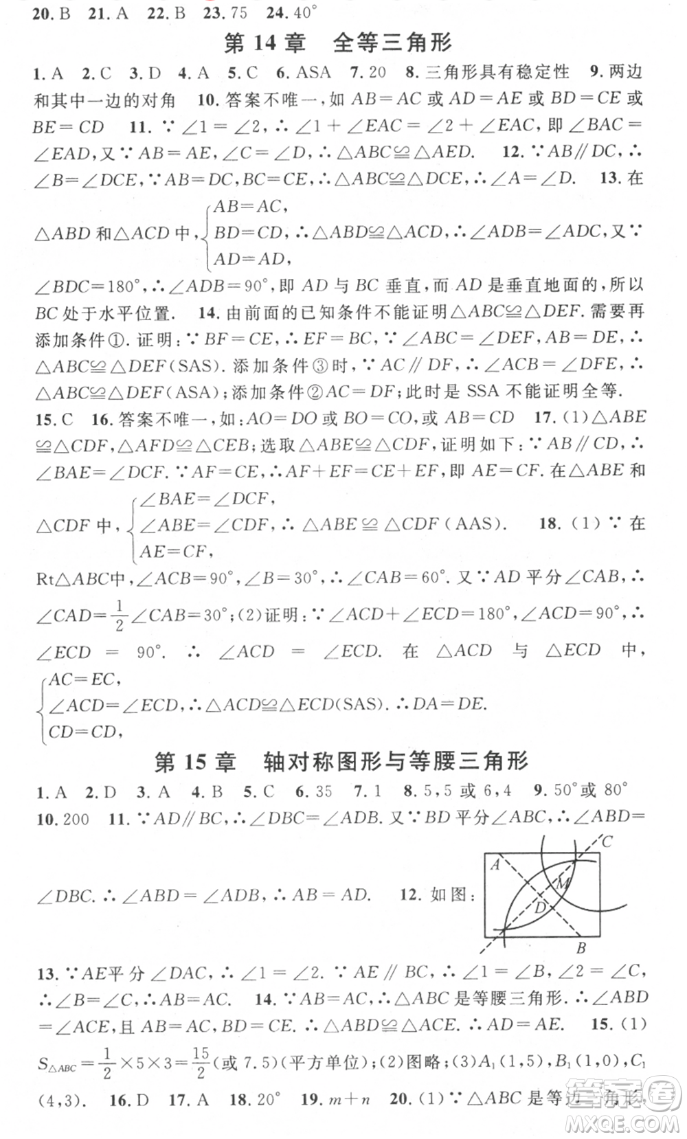 光明日報出版社2021暑假總復(fù)習(xí)學(xué)習(xí)總動員八年級數(shù)學(xué)滬科版參考答案